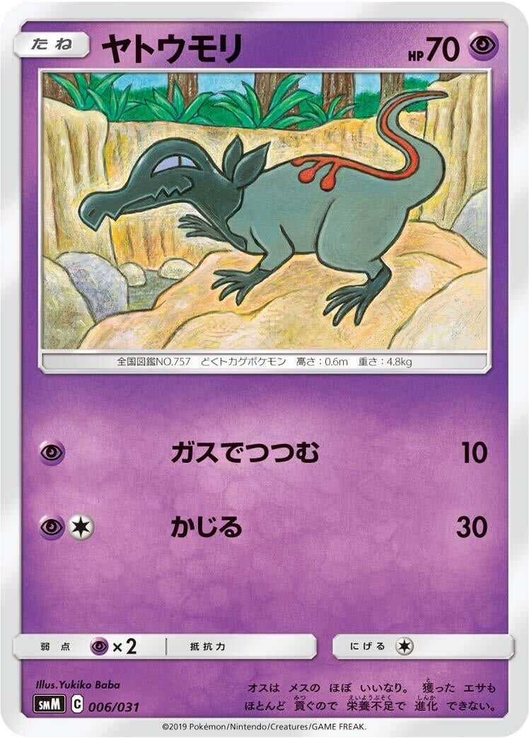 Image for Salandit (006/031) (smM: Tag Team GX Starter Sets) (smM) - Pokemon Japan