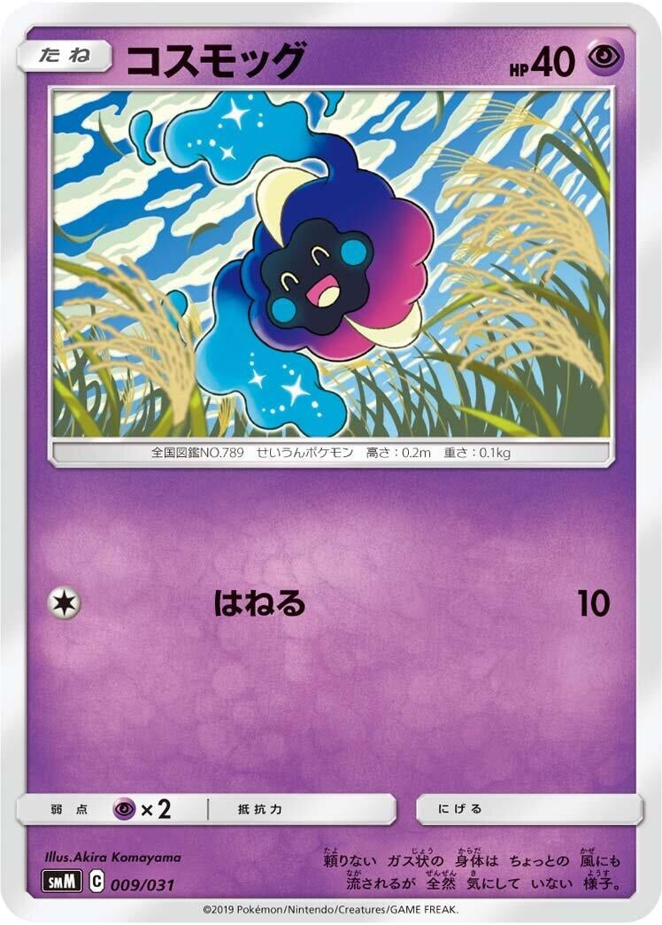 Image for Cosmog (009/031) (smM: Tag Team GX Starter Sets) (smM) - Pokemon Japan