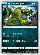 Image for Alolan Grimer (011/031) (smM: Tag Team GX Starter Sets) (smM) - Pokemon Japan