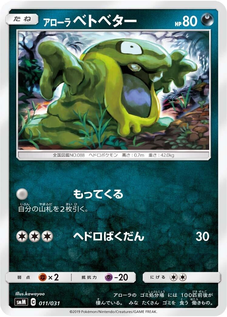 Image for Alolan Grimer (011/031) (smM: Tag Team GX Starter Sets) (smM) - Pokemon Japan