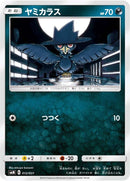 Image for Murkrow (012/031) (smM: Tag Team GX Starter Sets) (smM) - Pokemon Japan