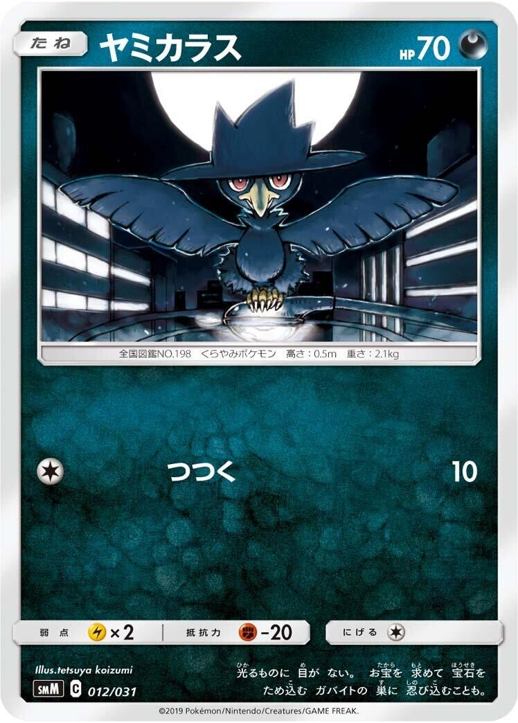Image for Murkrow (012/031) (smM: Tag Team GX Starter Sets) (smM) - Pokemon Japan