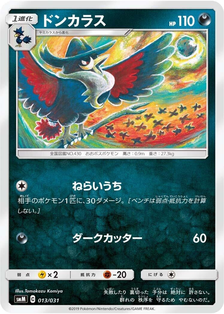 Image for Honchkrow (013/031) (smM: Tag Team GX Starter Sets) (smM) - Pokemon Japan