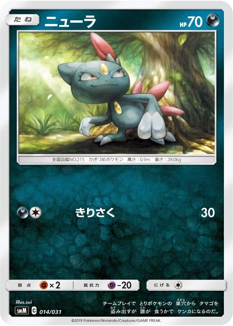 Image for Sneasel (014/031) (smM: Tag Team GX Starter Sets) (smM) - Pokemon Japan