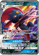 Image for Weavile GX (015/031) (smM: Tag Team GX Starter Sets) (smM) - Pokemon Japan