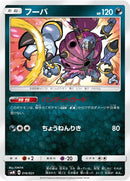 Image for Hoopa (016/031) (smM: Tag Team GX Starter Sets) (smM) - Pokemon Japan
