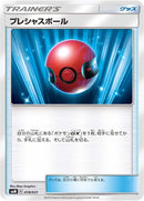 Image for Cherish Ball (018/031) (smM: Tag Team GX Starter Sets) (smM) - Pokemon Japan