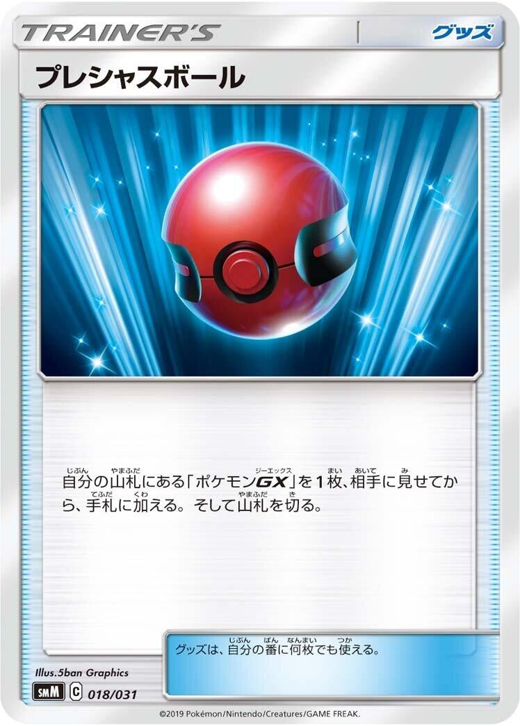 Image for Cherish Ball (018/031) (smM: Tag Team GX Starter Sets) (smM) - Pokemon Japan