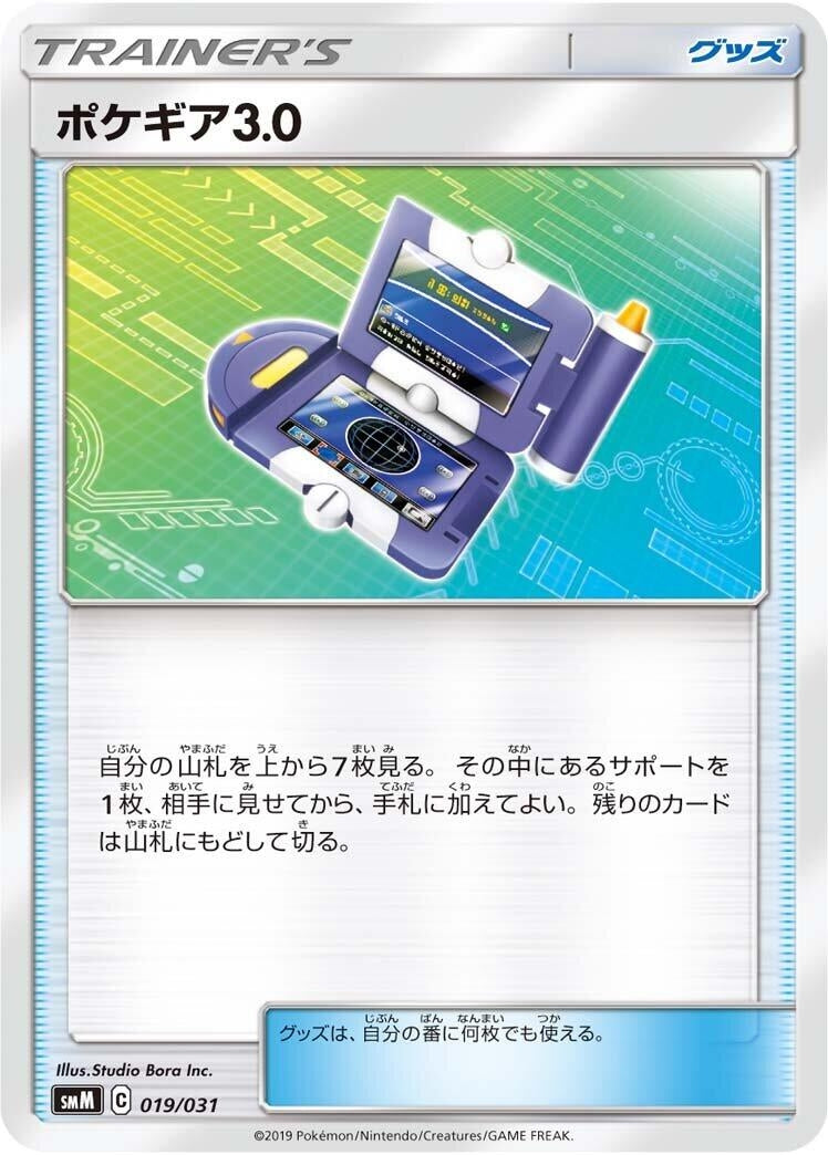 Image for Pokegear 3.0 (019/031) (smM: Tag Team GX Starter Sets) (smM) - Pokemon Japan