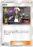 Image for Guzma (024/031) (smM: Tag Team GX Starter Sets) (smM) - Pokemon Japan