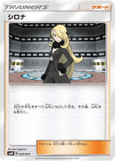 Image for Cynthia (025/031) (smM: Tag Team GX Starter Sets) (smM) - Pokemon Japan