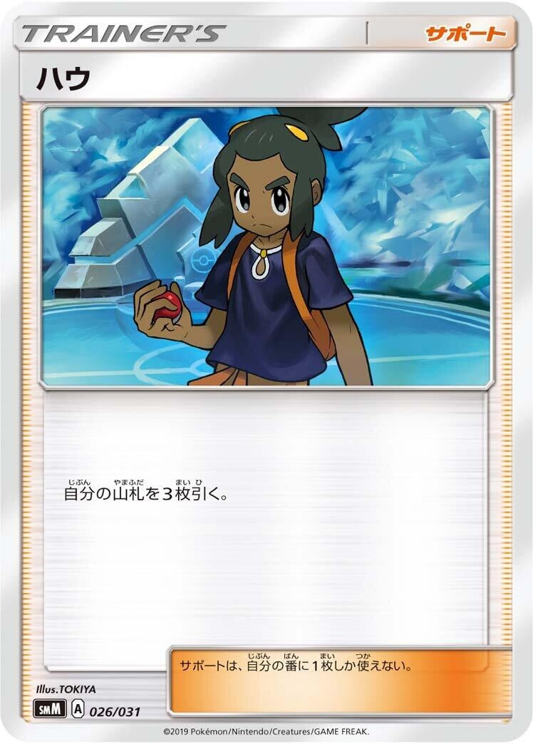 Image for Hau (026/031) (smM: Tag Team GX Starter Sets) (smM) - Pokemon Japan