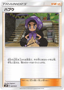 Image for Hapu (027/031) (smM: Tag Team GX Starter Sets) (smM) - Pokemon Japan