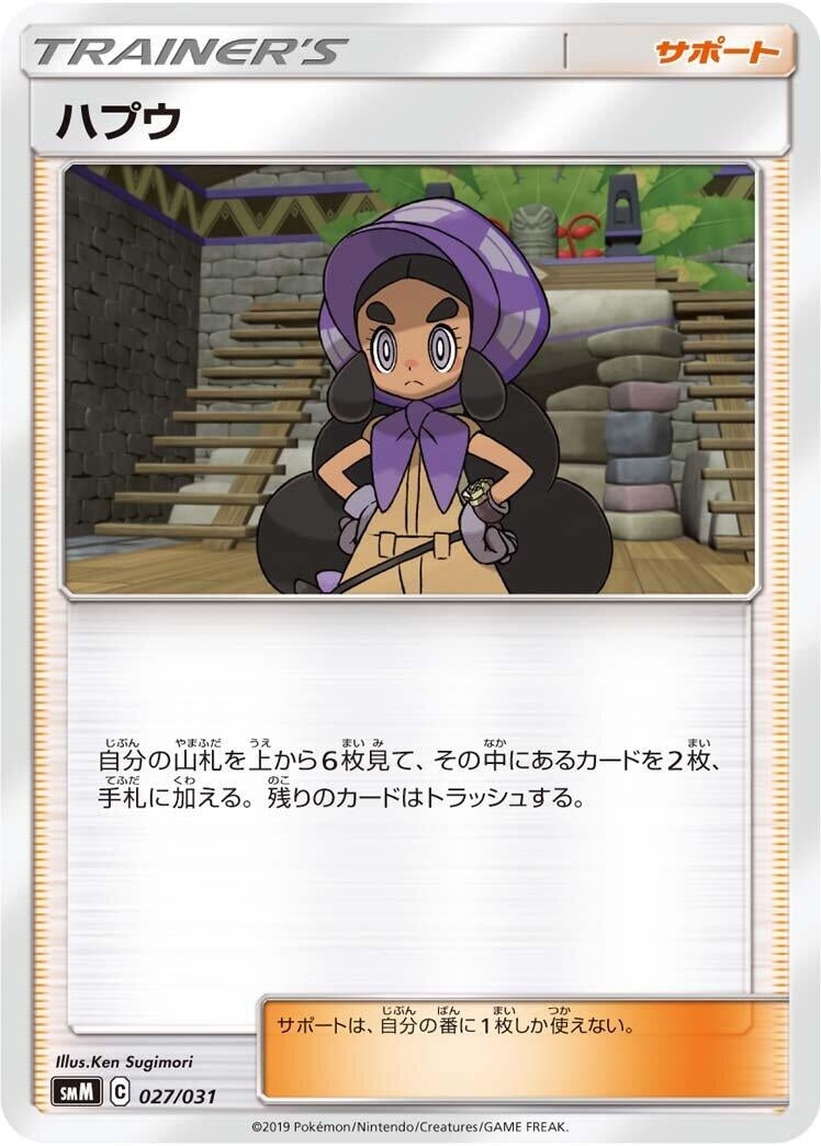 Image for Hapu (027/031) (smM: Tag Team GX Starter Sets) (smM) - Pokemon Japan