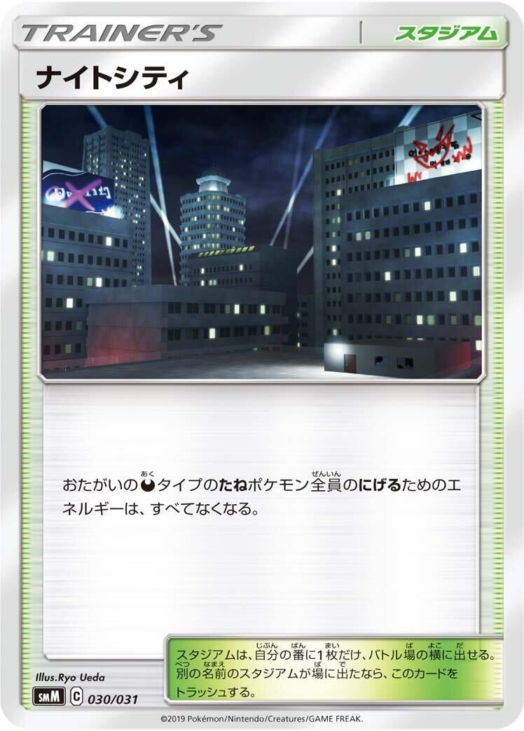 Image for Dark City (030/031) (smM: Tag Team GX Starter Sets) (smM) - Pokemon Japan