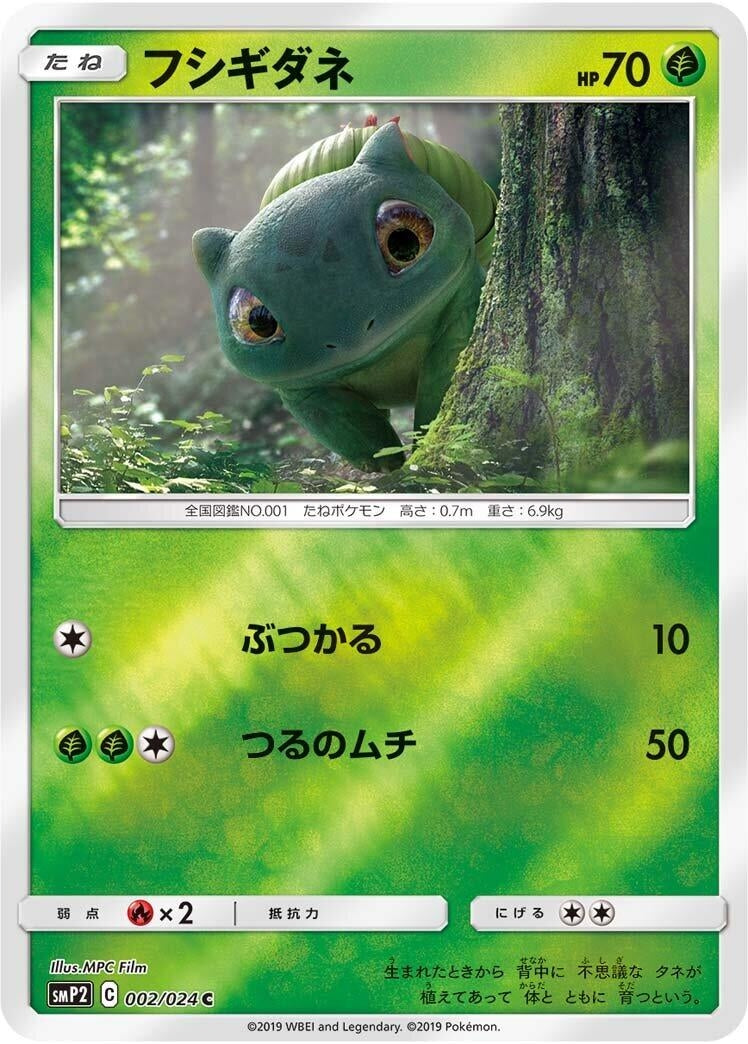 Image for Bulbasaur (002/024) (smP2: Great Detective Pikachu) (smP2) - Pokemon Japan