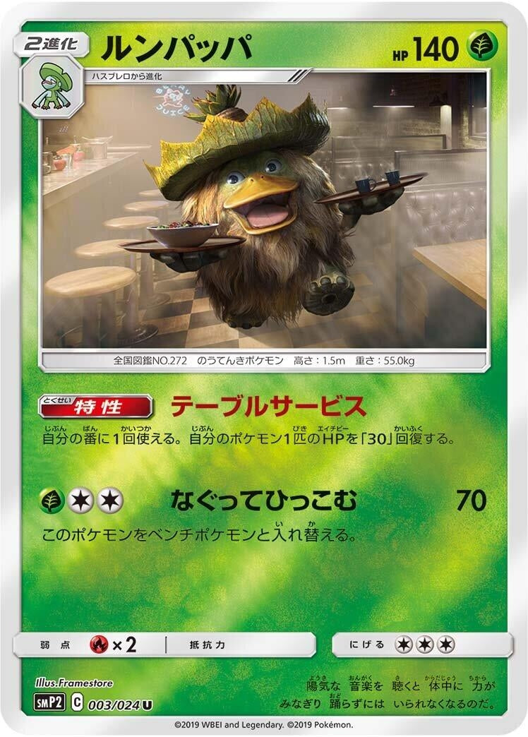 Image for Ludicolo (003/024) (smP2: Great Detective Pikachu) (smP2) - Pokemon Japan