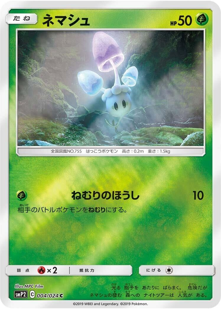 Image for Morelull (004/024) (smP2: Great Detective Pikachu) (smP2) - Pokemon Japan