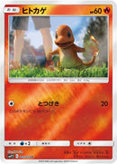 Image for Charmander (005/024) (smP2: Great Detective Pikachu) (smP2) - Pokemon Japan