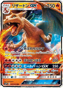 Image for Charizard GX (007/024) (smP2: Great Detective Pikachu) (smP2) - Pokemon Japan