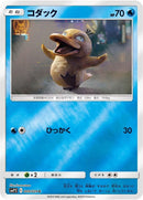 Image for Psyduck (009/024) (smP2: Great Detective Pikachu) (smP2) - Pokemon Japan