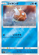 Magikarp (011/024) (smP2: Great Detective Pikachu) Pokemon Japan