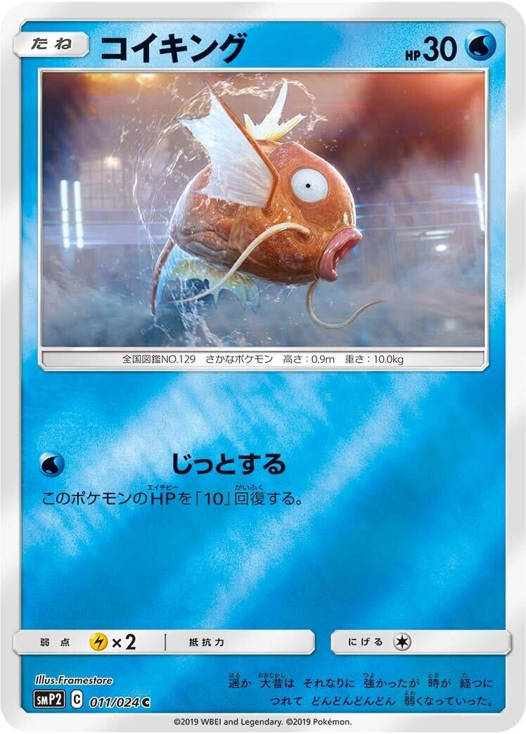 Magikarp (011/024) (smP2: Great Detective Pikachu) Pokemon Japan