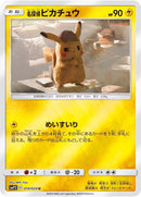 Image for Detective Pikachu (014/024) (smP2: Great Detective Pikachu) (smP2) - Pokemon Japan