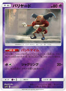 Image for Mr. Mime (015/024) (smP2: Great Detective Pikachu) (smP2) - Pokemon Japan