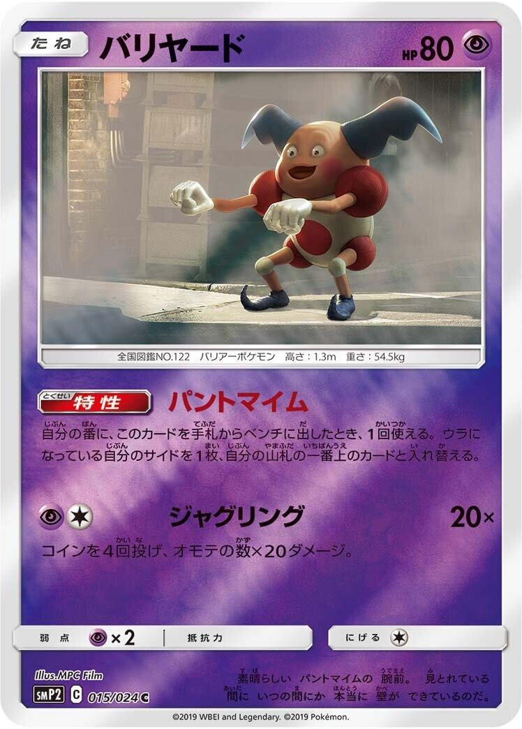Image for Mr. Mime (015/024) (smP2: Great Detective Pikachu) (smP2) - Pokemon Japan