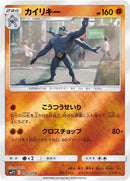 Image for Machamp (018/024) (smP2: Great Detective Pikachu) (smP2) - Pokemon Japan