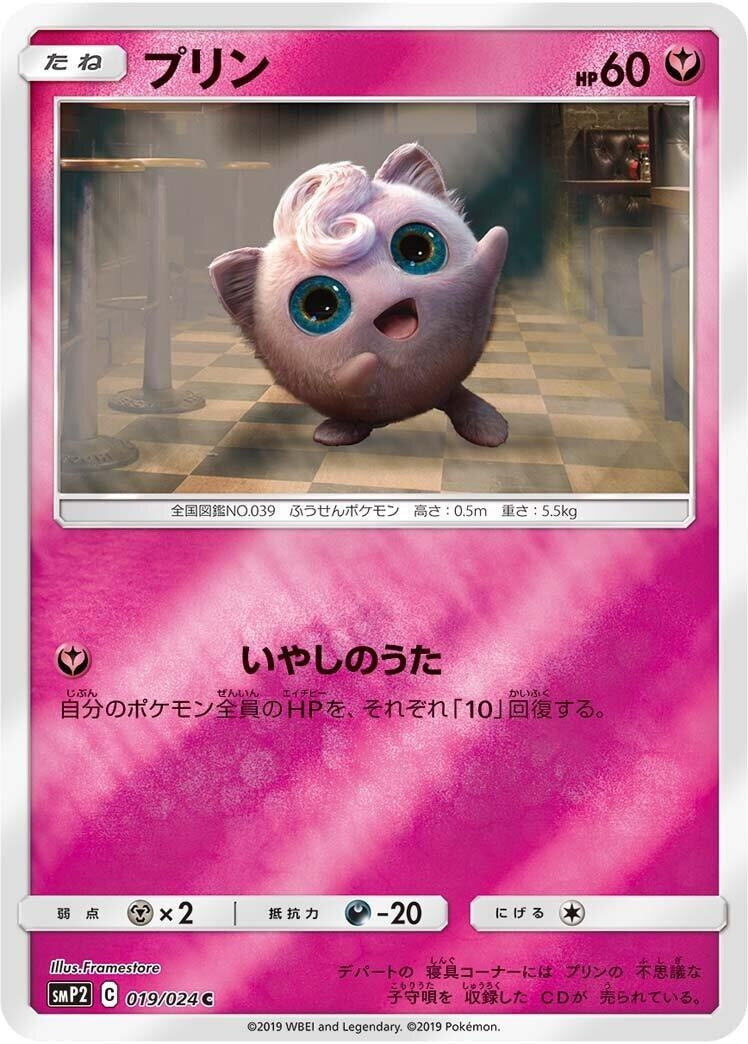 Image for Jigglypuff (019/024) (smP2: Great Detective Pikachu) (smP2) - Pokemon Japan