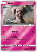 Image for Snubbull (020/024) (smP2: Great Detective Pikachu) (smP2) - Pokemon Japan