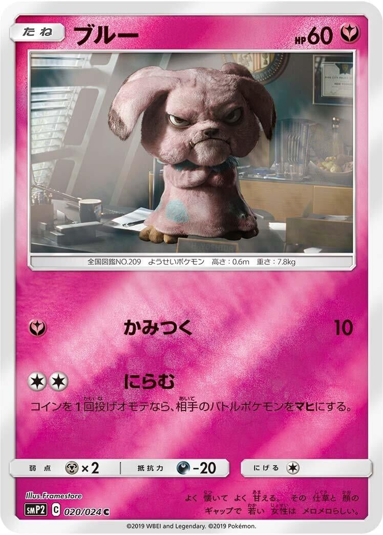 Image for Snubbull (020/024) (smP2: Great Detective Pikachu) (smP2) - Pokemon Japan