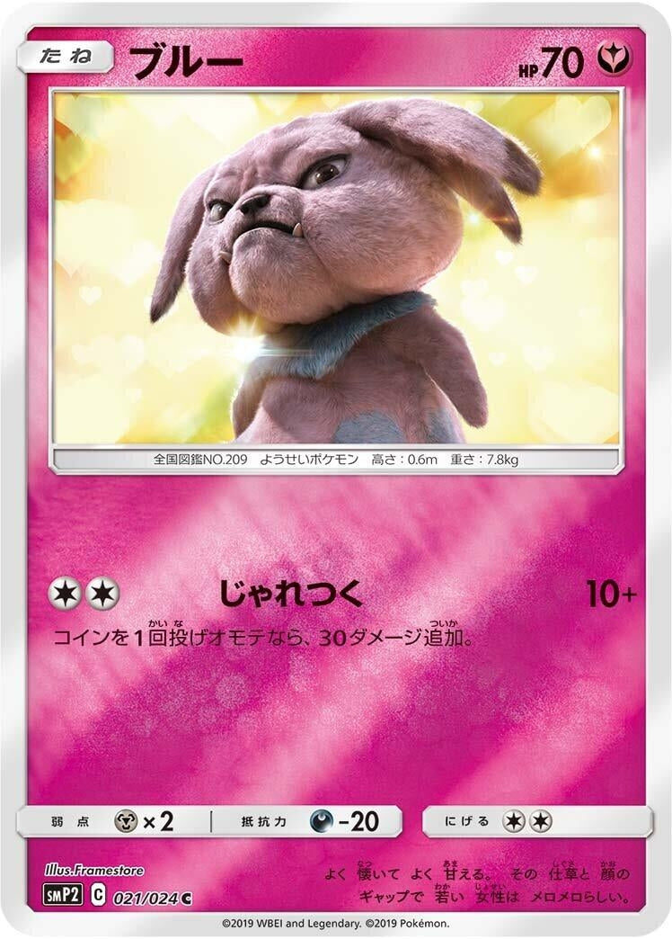 Image for Snubbull (021/024) (smP2: Great Detective Pikachu) (smP2) - Pokemon Japan