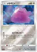 Image for Ditto (023/024) (smP2: Great Detective Pikachu) (smP2) - Pokemon Japan