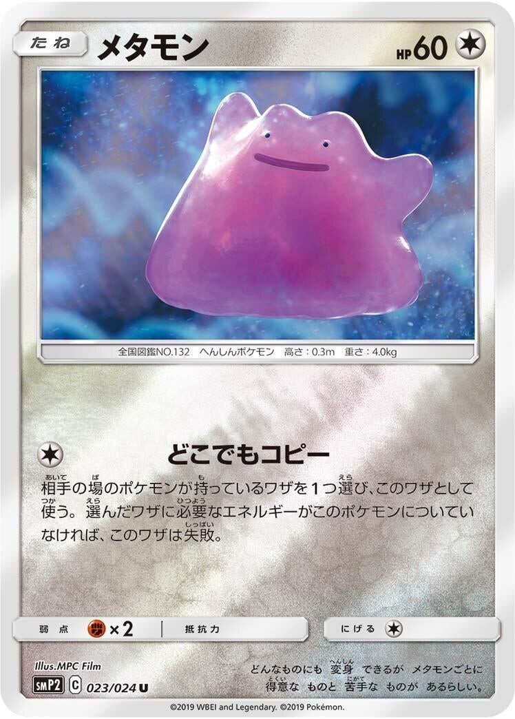 Image for Ditto (023/024) (smP2: Great Detective Pikachu) (smP2) - Pokemon Japan