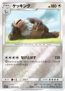 Image for Slaking (024/024) (smP2: Great Detective Pikachu) (smP2) - Pokemon Japan