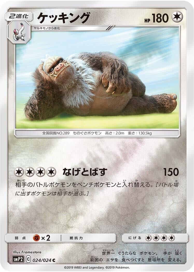 Image for Slaking (024/024) (smP2: Great Detective Pikachu) (smP2) - Pokemon Japan