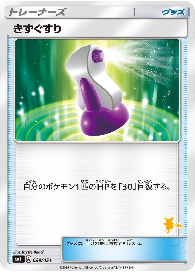 Image for Potion (039/051) (smL: Sun & Moon Family Pokemon Card Game) (smL) - Pokemon Japan