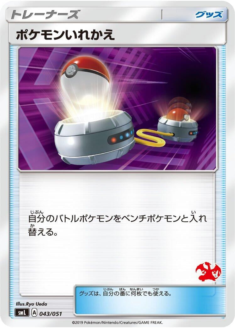 Image for Switch (043/051) (smL: Sun & Moon Family Pokemon Card Game) (smL) - Pokemon Japan