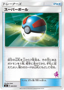 Image for Great Ball (041/051) (smL: Sun & Moon Family Pokemon Card Game) (smL) - Pokemon Japan