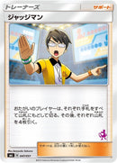 Image for Judge (047/051) (smL: Sun & Moon Family Pokemon Card Game) (smL) - Pokemon Japan