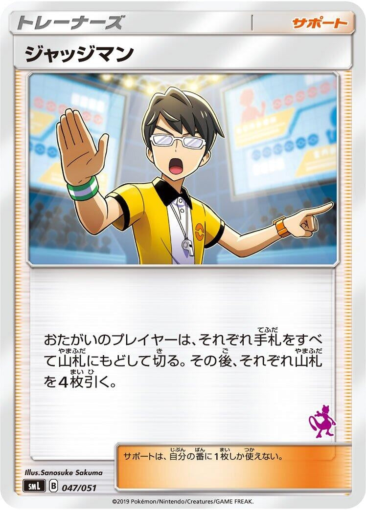 Image for Judge (047/051) (smL: Sun & Moon Family Pokemon Card Game) (smL) - Pokemon Japan
