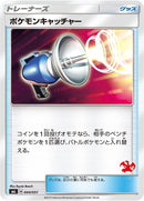 Image for Pokemon Catcher (044/051) (smL: Sun & Moon Family Pokemon Card Game) (smL) - Pokemon Japan