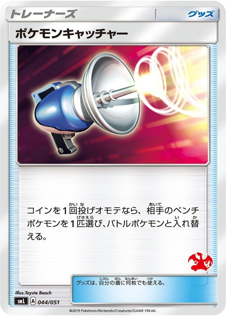 Image for Pokemon Catcher (044/051) (smL: Sun & Moon Family Pokemon Card Game) (smL) - Pokemon Japan