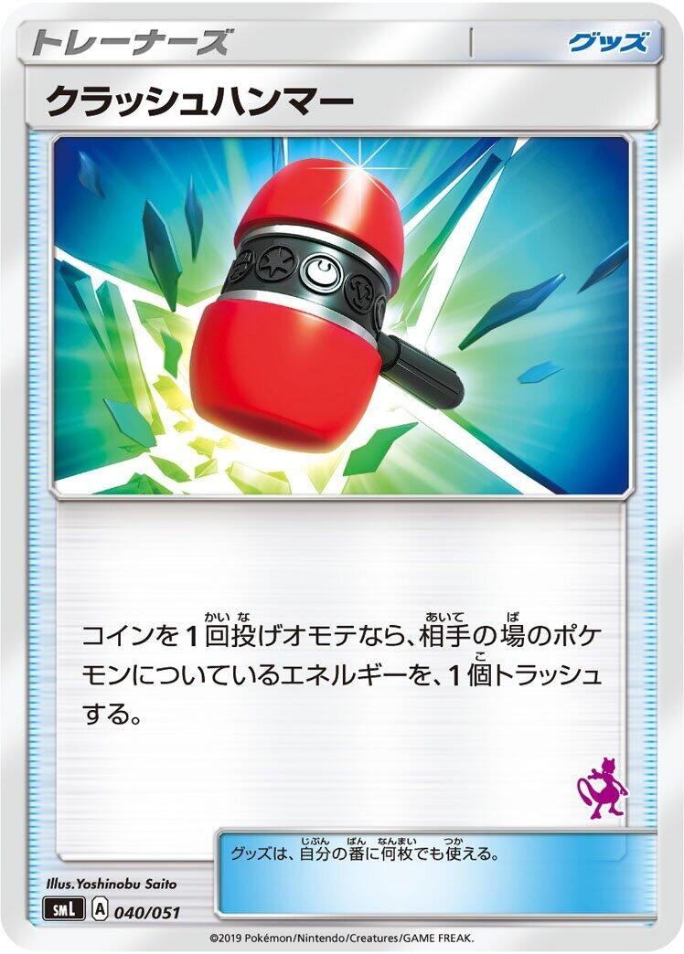 Image for Crushing Hammer (040/051) (smL: Sun & Moon Family Pokemon Card Game) (smL) - Pokemon Japan