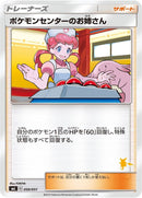 Image for Pokemon Center Lady (050/051) (smL: Sun & Moon Family Pokemon Card Game) (smL) - Pokemon Japan