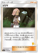 Image for Ilima (045/051) (smL: Sun & Moon Family Pokemon Card Game) (smL) - Pokemon Japan