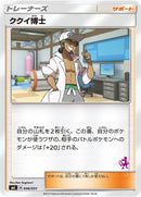 Image for Professor Kukui (046/051) (smL: Sun & Moon Family Pokemon Card Game) (smL) - Pokemon Japan
